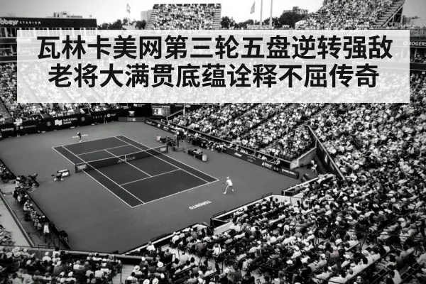 tennis stadium crowd